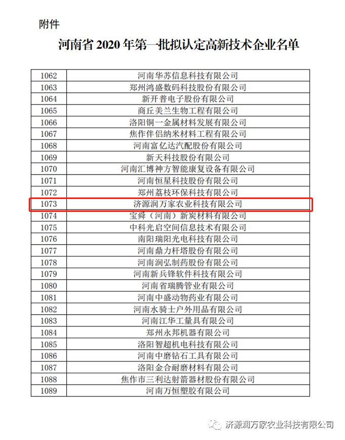 济源润万家农业科技有限公司