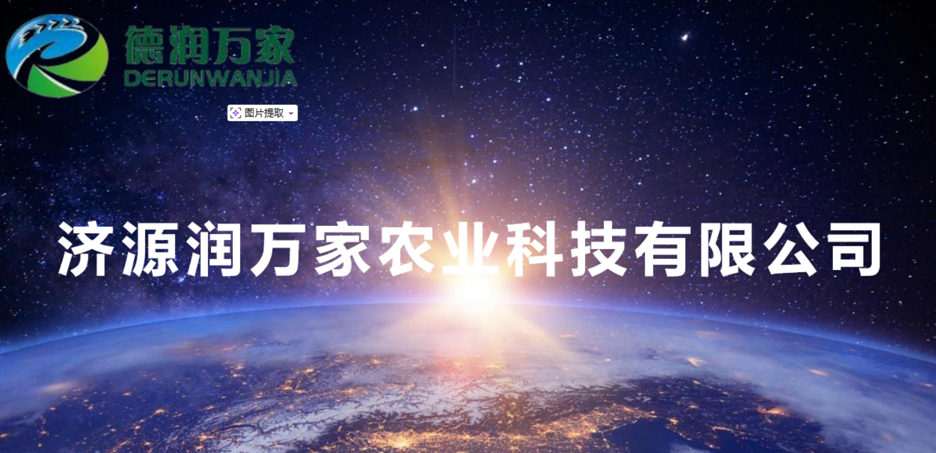 秸秆农林废弃物利用